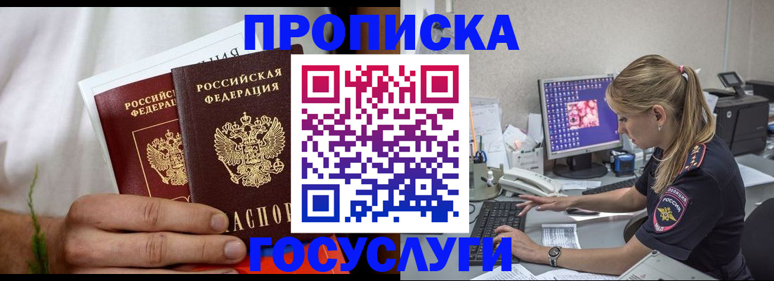 купить прописку в Изобильном