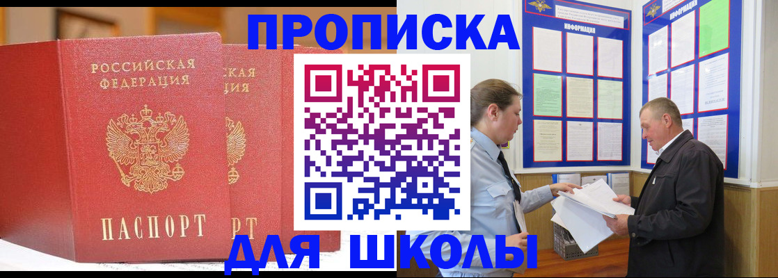 купить прописку в Изобильном